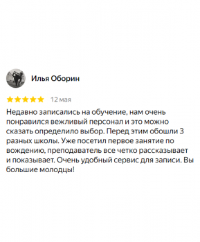 Отзыв 8 - изображение